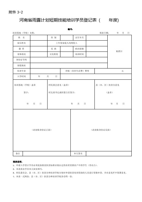 豫扶贫办[2014]25号附件3-2
