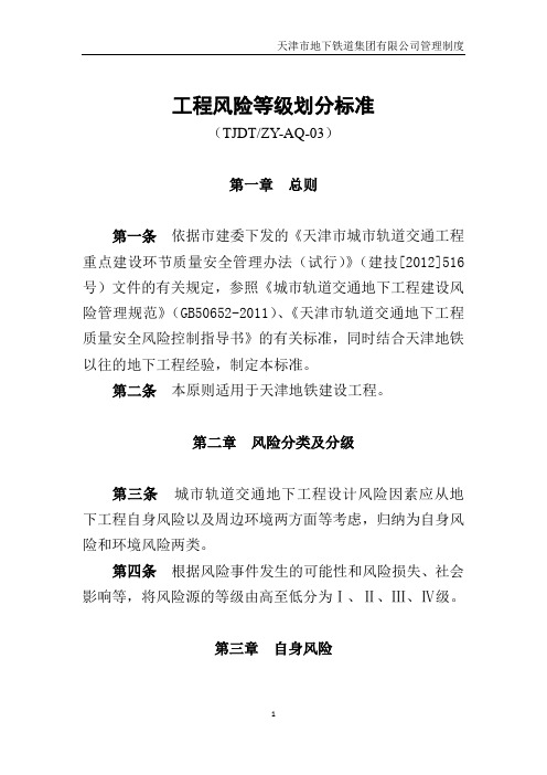 工程风险等级划分标准