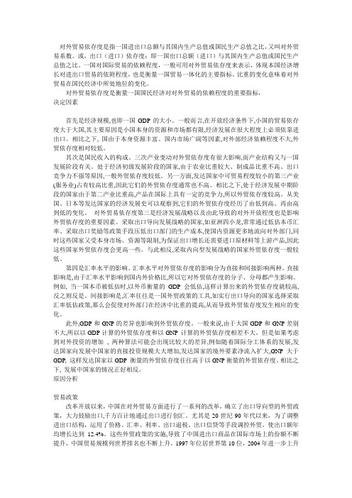 对外贸易依存度