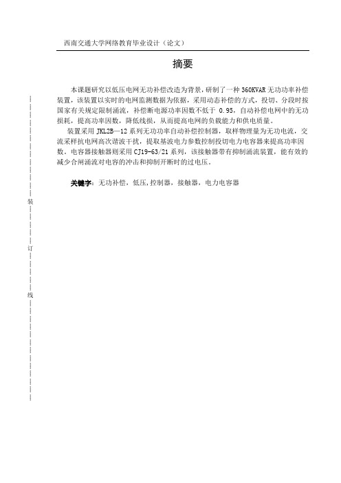 低压无功补偿装置的设计毕业设计论文