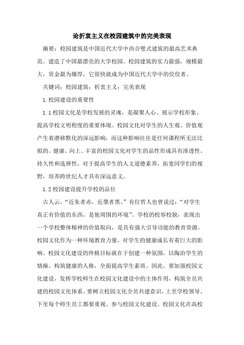 折衷主义在校园建筑中的完美表现
