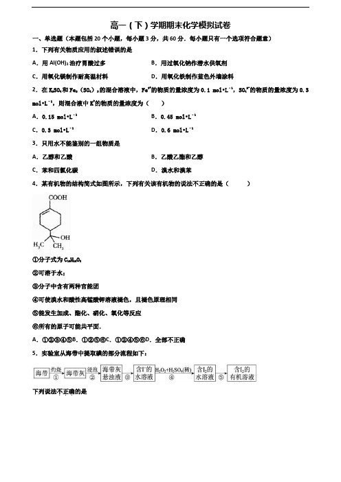 2020学年天津市汉沽区新高考高一化学下学期期末达标测试试题