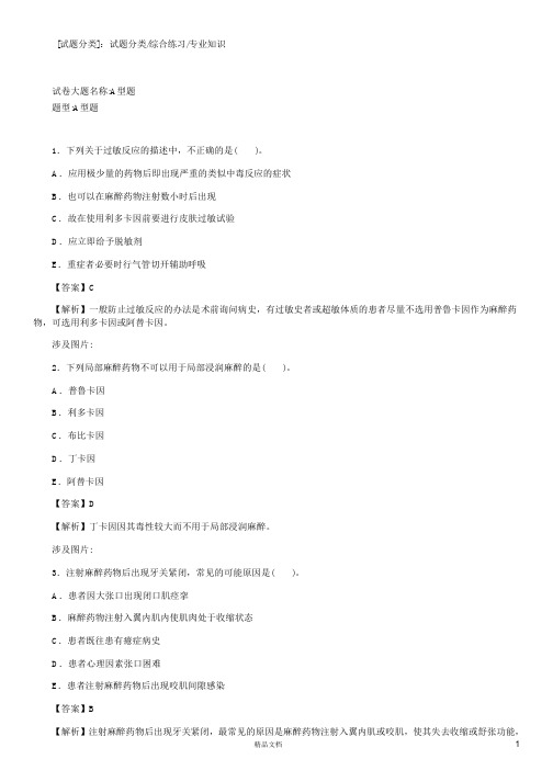 专业知识(A1-A2型题1)【2015主治医师考试题库(口腔颌面外科)(含答案)】