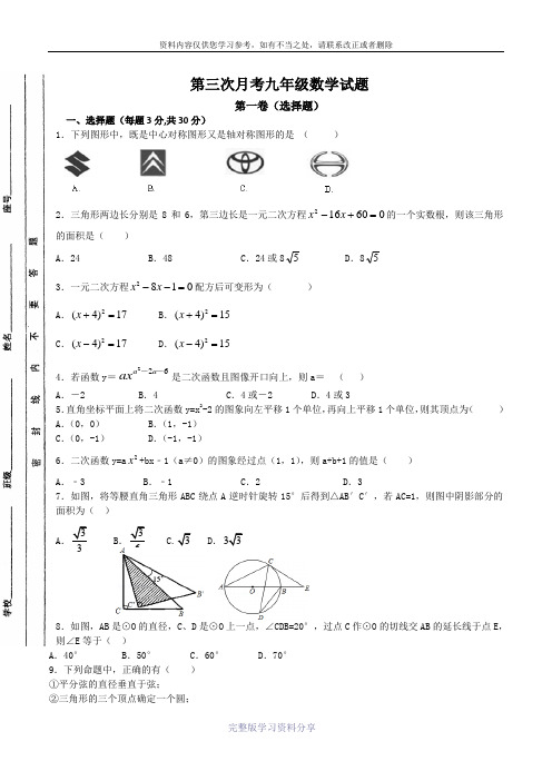 九年级数学11月月考试卷