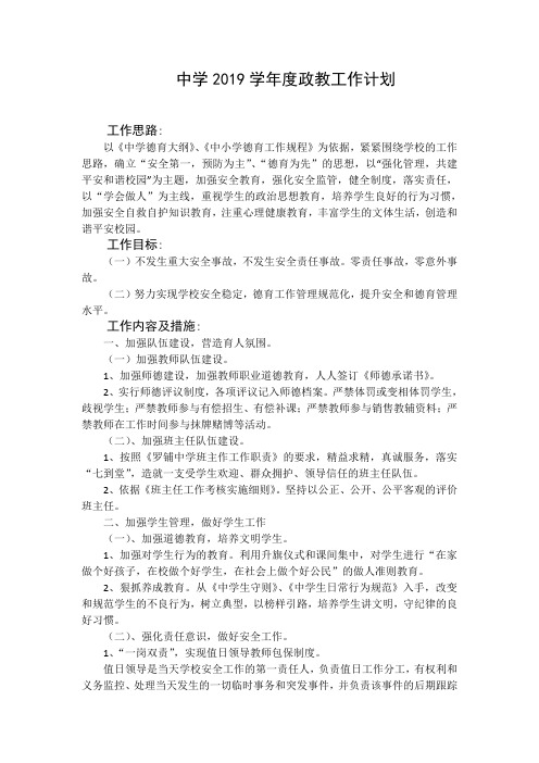 中学2019学年度政教工作计划(含工作安排)