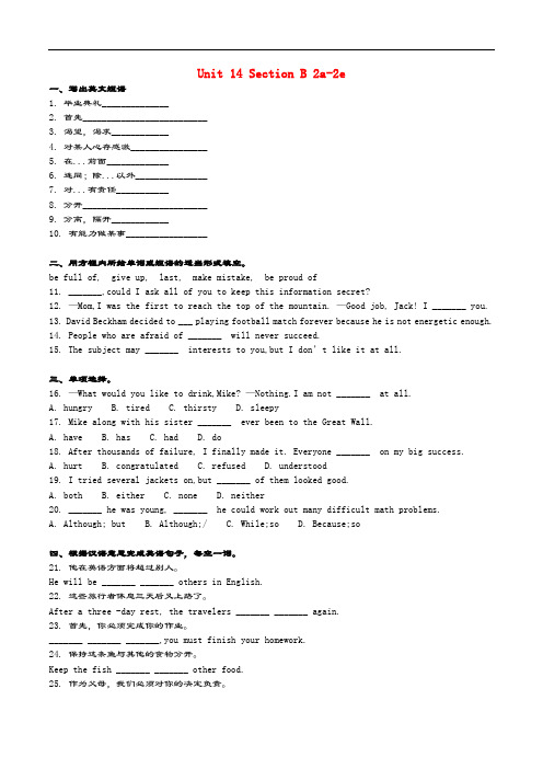 九年级英语下册Unit14IremembermeetingallofyouinGrade7SectionB(2a_2e)作业设计人教新目标版