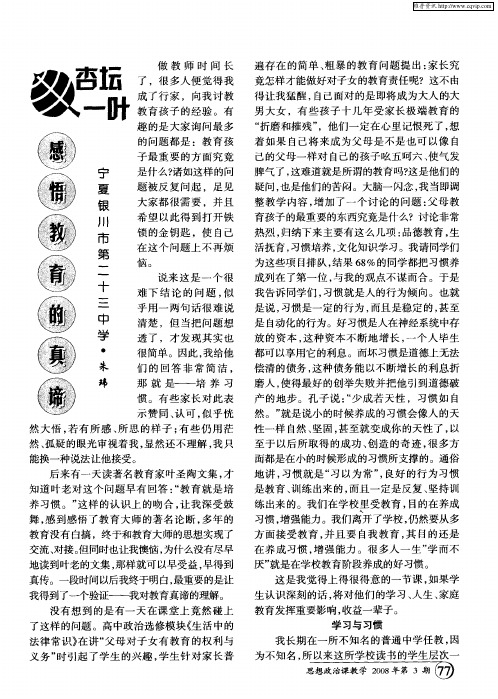 感悟教育的真谛