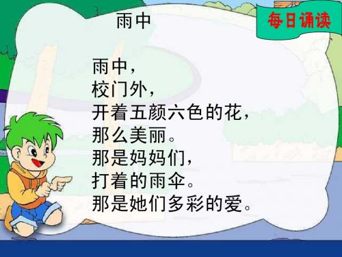 人教版小学语文二年级上册《欢庆》PPT课件