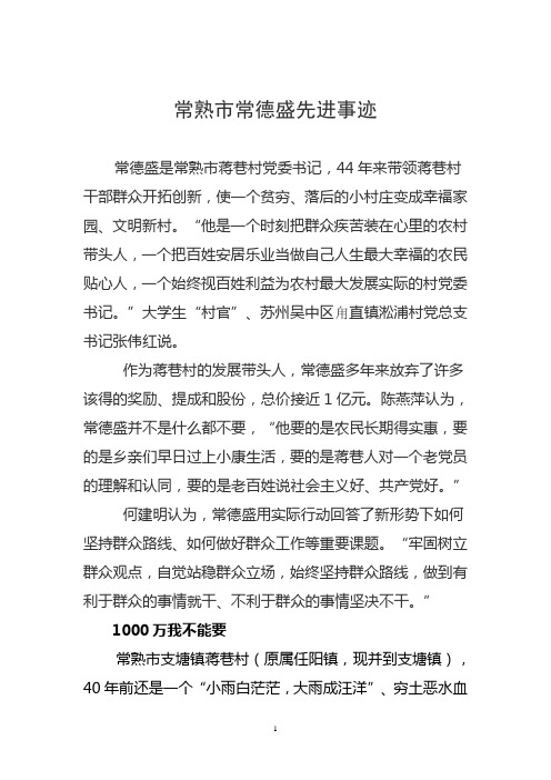 常熟市常德盛先进事迹[1]