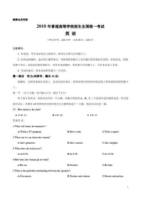全国Ⅰ-Ⅲ卷2018年普通高校招生统一考试英语试卷含答案(精校版)