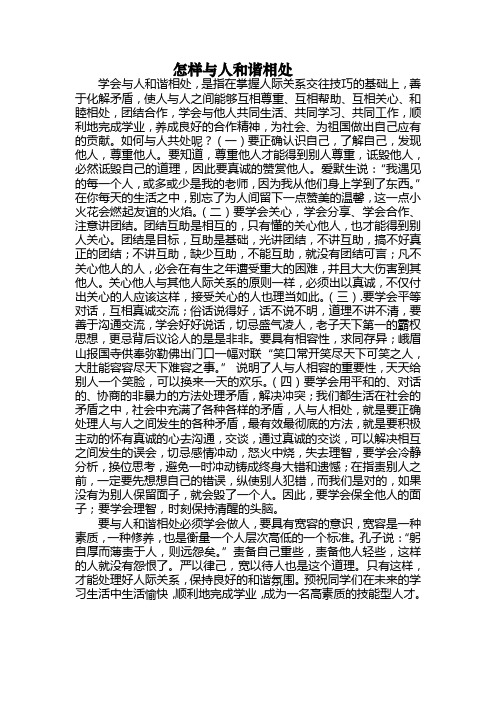 怎样与人和谐相处
