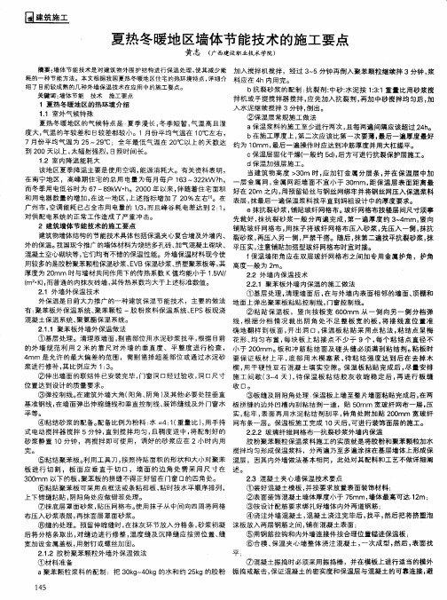 夏热冬暖地区墙体节能技术的施工要点
