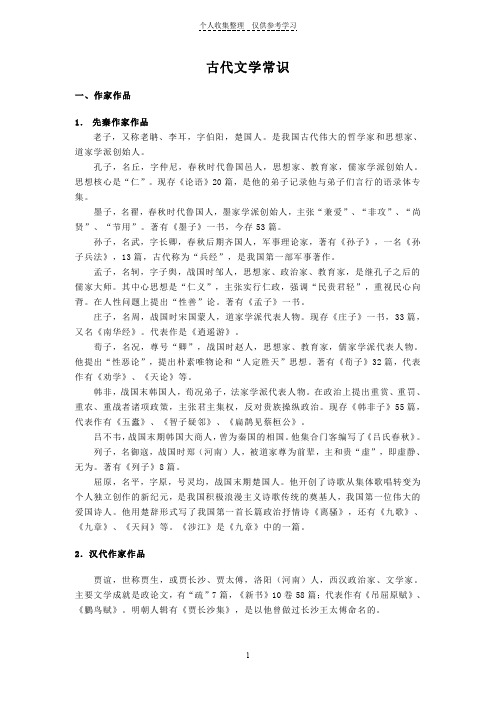 古代文学常识