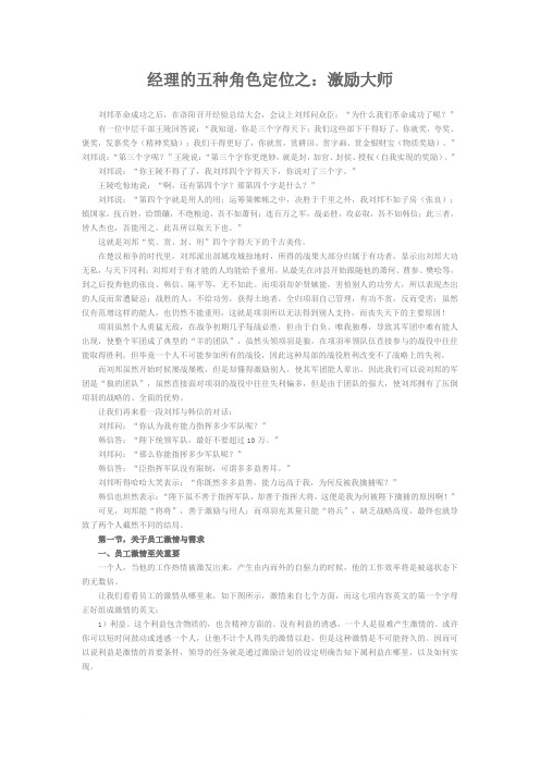 经理的五种角色定位之范文