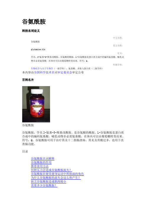 谷氨酰胺
