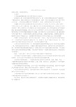 演讲稿：父母之爱子则为之计深远