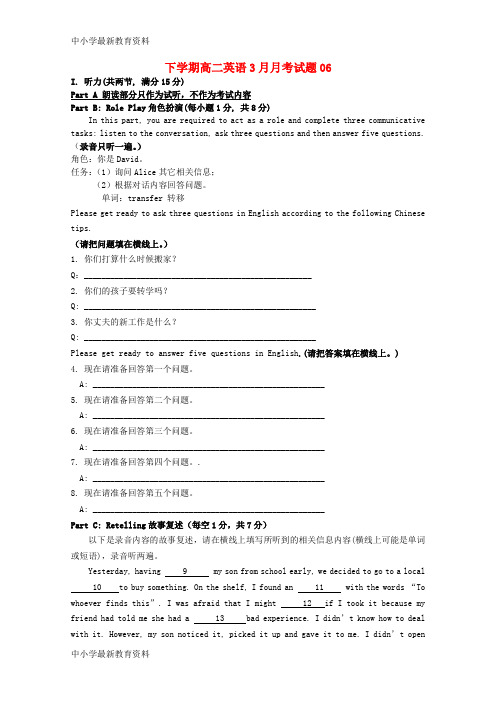 【中小学资料】广东省中山市普通高中2017-2018学年高二英语下学期3月月考试题06
