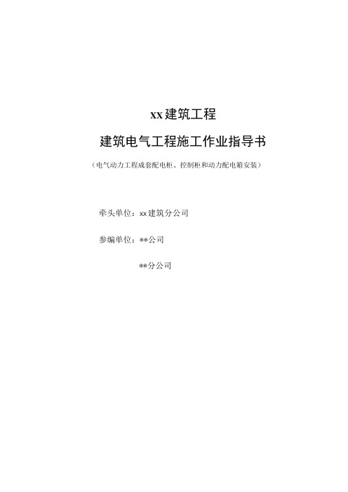 成套配电柜、控制柜(屏、台)和动力配电箱(盘)安装