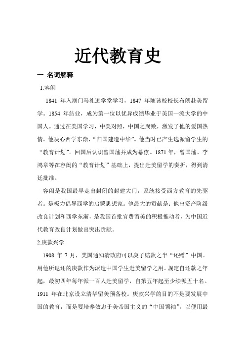 近代教育史