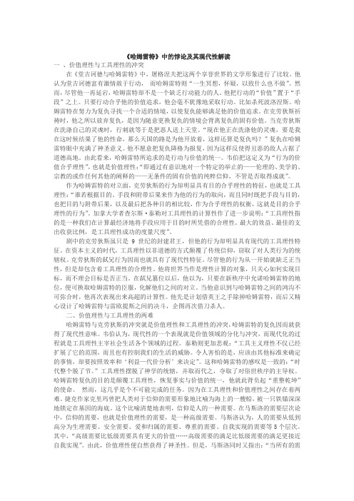 《哈姆雷特》中的悖论及其现代性解读