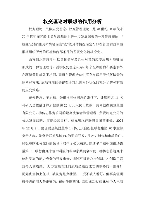 组织行为学大作业