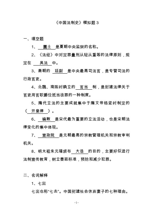 中国法制史3