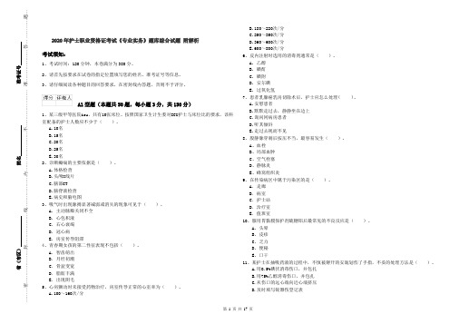 2020年护士职业资格证考试《专业实务》题库综合试题 附解析