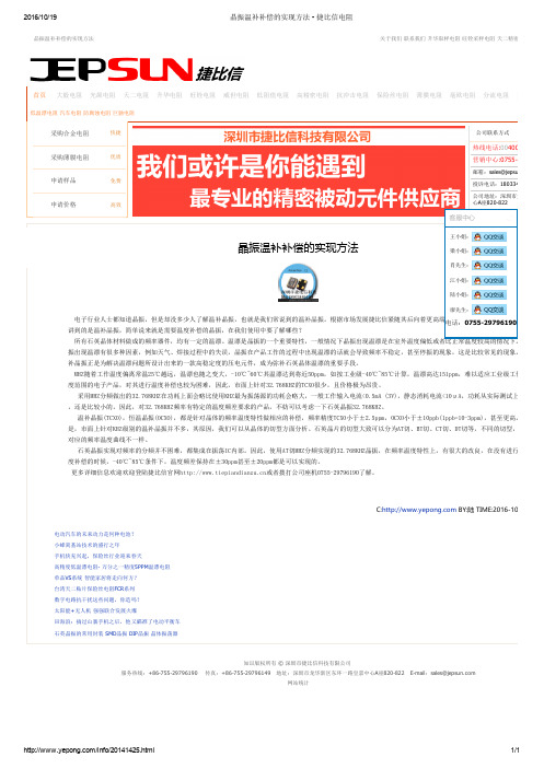 晶振温度补偿的实现方法