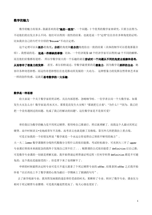 数学的魅力