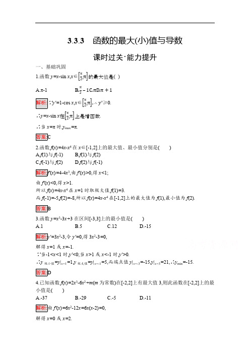 2019-2020学年高二数学人教A版选修1-1训练：3.3.3 函数的最大(小)值与导数 Word版含解析