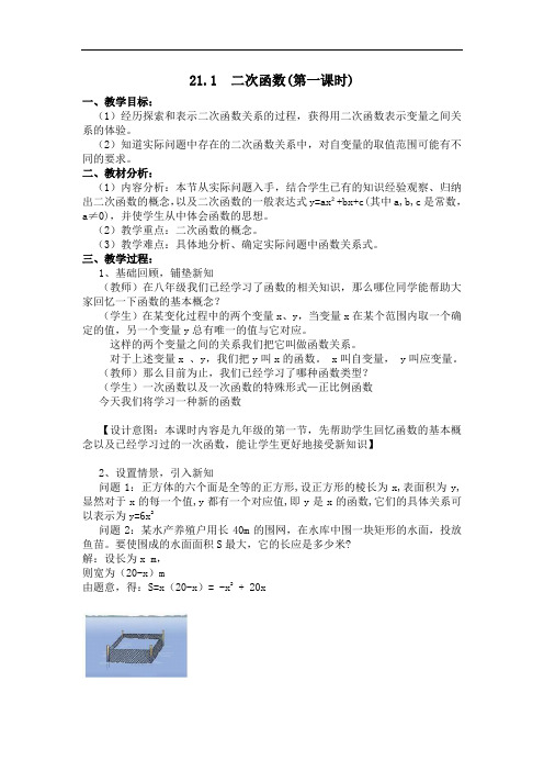 沪科版(2012)初中数学九年级上册  21.1 二 次 函 数(第一课时) 教案 