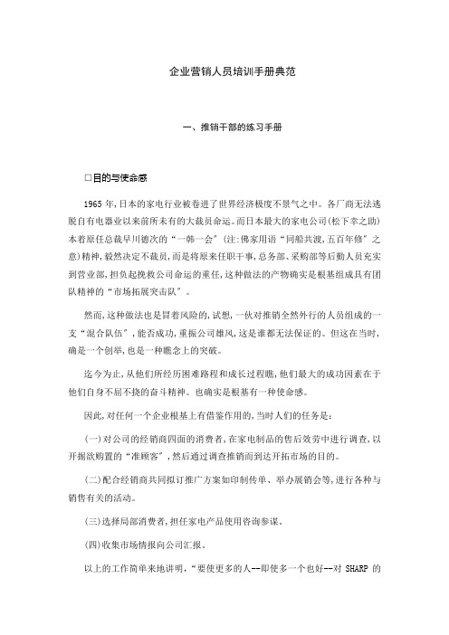 推销员训练大全个docx