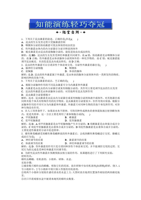 生物必修3：第二章第三节知能演练轻巧夺冠
