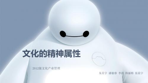 文化属性