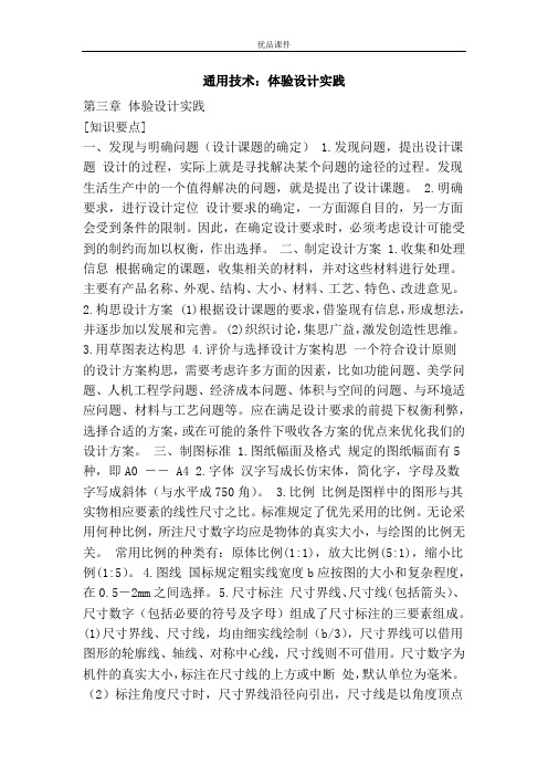 优品课件之通用技术：体验设计实践