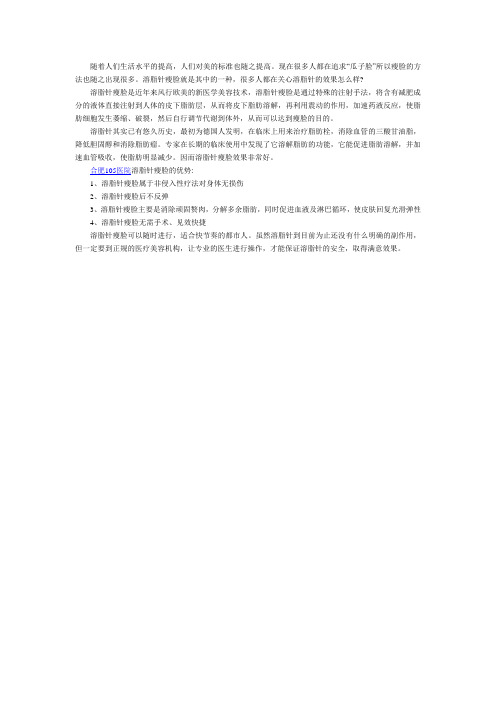 溶脂针瘦脸的效果好不好