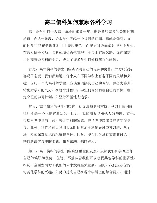 高二偏科如何兼顾各科学习