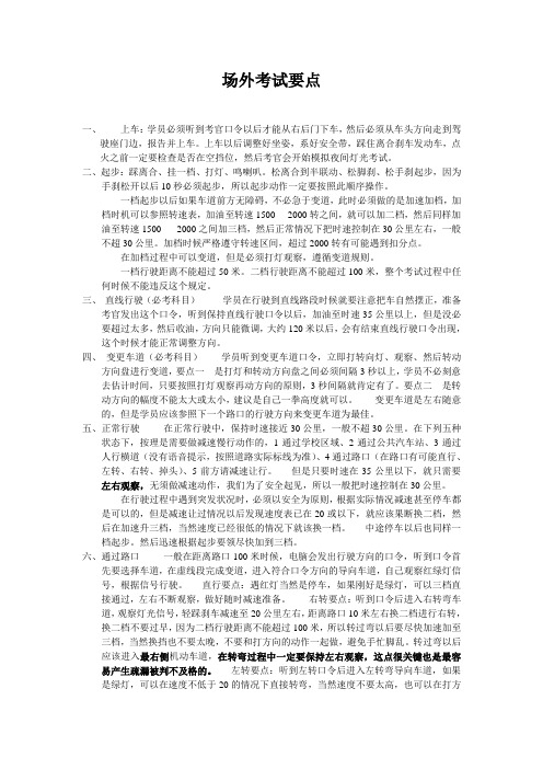 驾驶证科目三场外考试要点