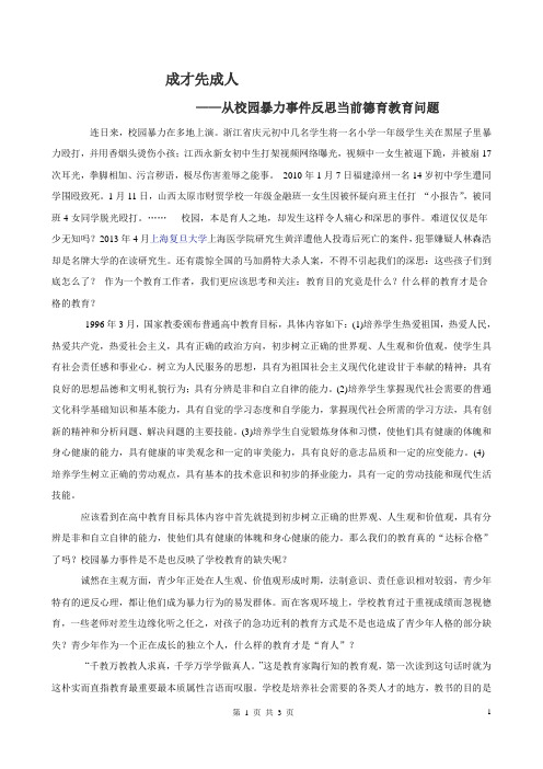 成才先成人