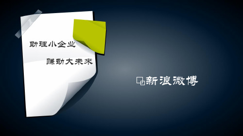 粉丝通讲解ppt课件