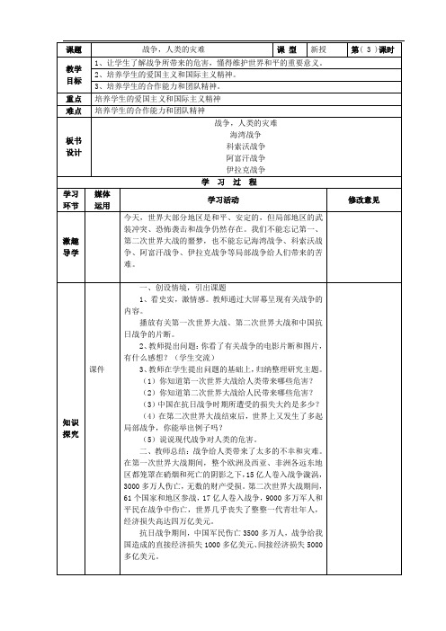 战争,人类的灾难
