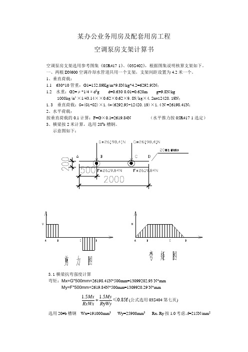 空调泵房支架计算书