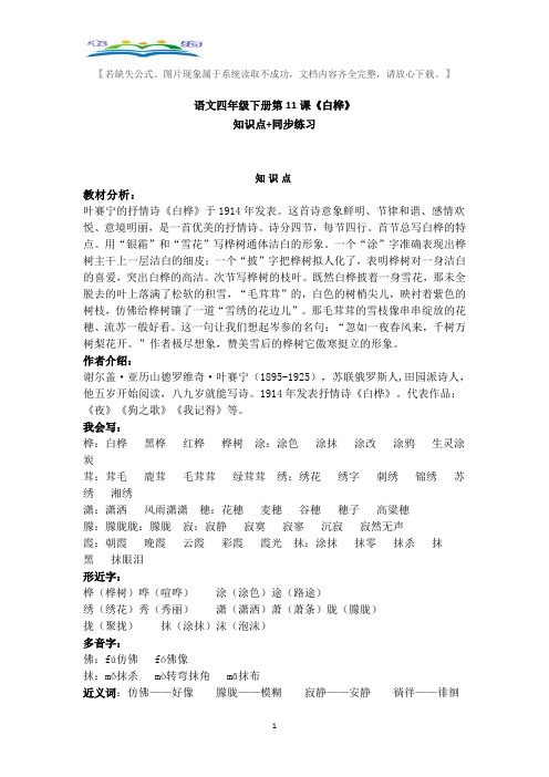部编语文四年级下册第11课《白桦》知识点+同步练习.doc