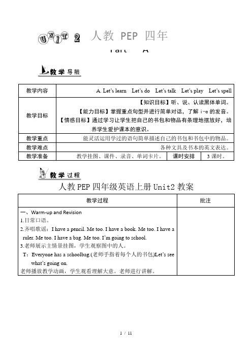 人教PEP四年级英语上册Unit2教案