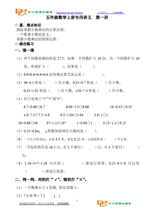 五年级讲义