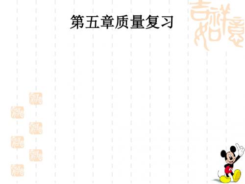 新湘教版七年级数学上册第5章单元《复习课件》精品课件