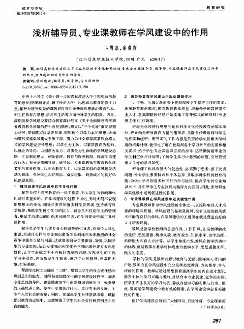 浅析辅导员、专业课教师在学风建设中的作用