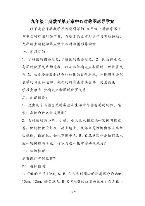 九年级上册数学第五章中心对称图形导学案
