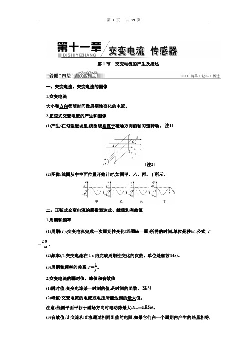 高2021届高2018级高中物理大一轮复习资料三维设计课件教师用书第十一章交变电流  传感器