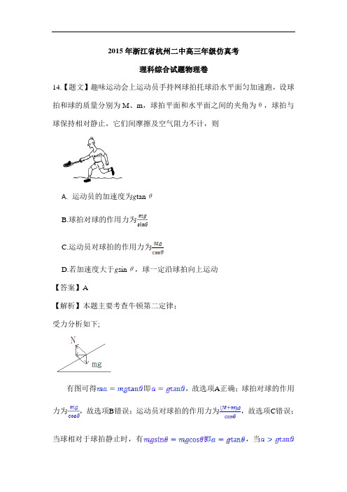 物理高考模拟卷-高三物理试题及答案-杭州市二中高三仿真考试题
